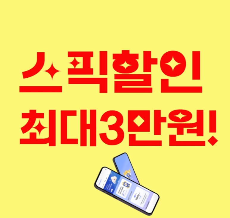 스픽 할인코드